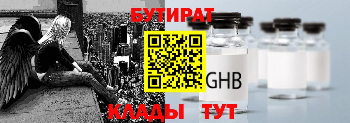 БУТИРАТ  Вход с VPN  Лянтор  БУТИРАТ жидкий экстази 