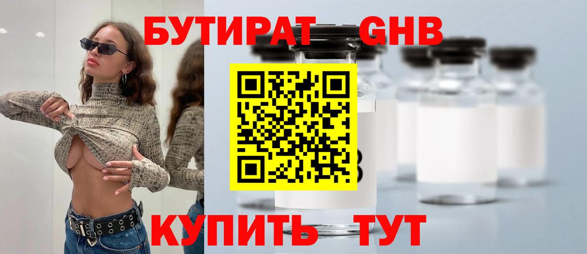 БУТИРАТ 1.4BDO Лянтор