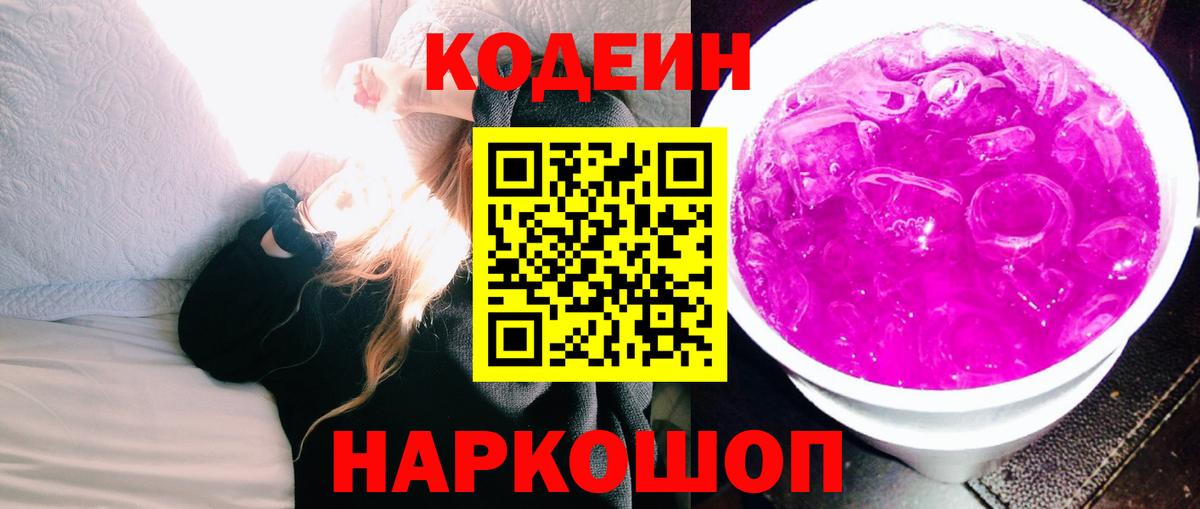 Кодеиновый сироп Lean Purple Drank  Лянтор 