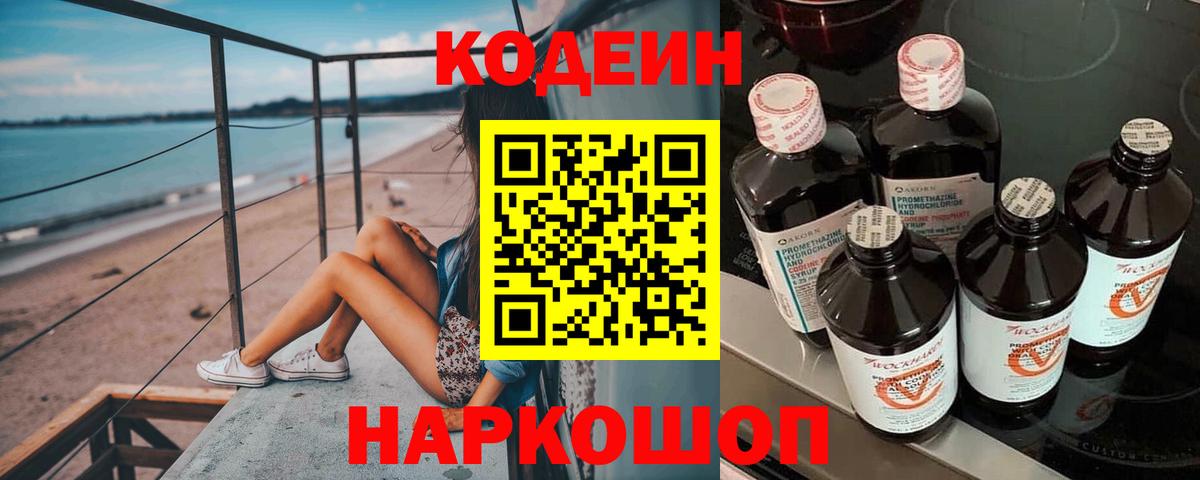 Лянтор  Codein Purple Drank  Codein Purple Drank  Вход с VPN 