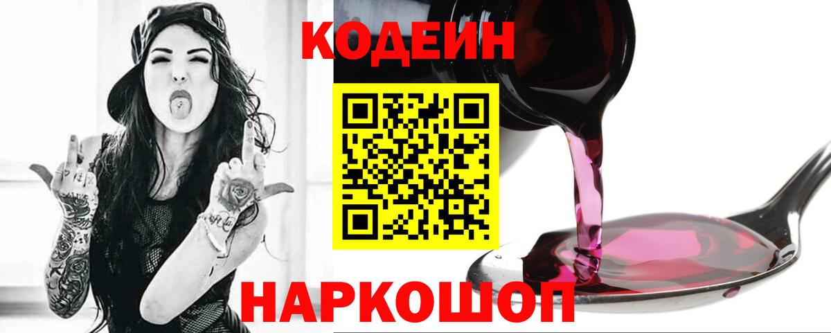 Codein Purple Drank Лянтор