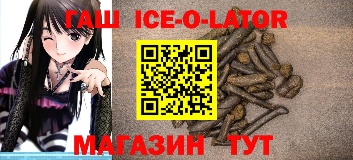 Гашиш ice o lator Лянтор