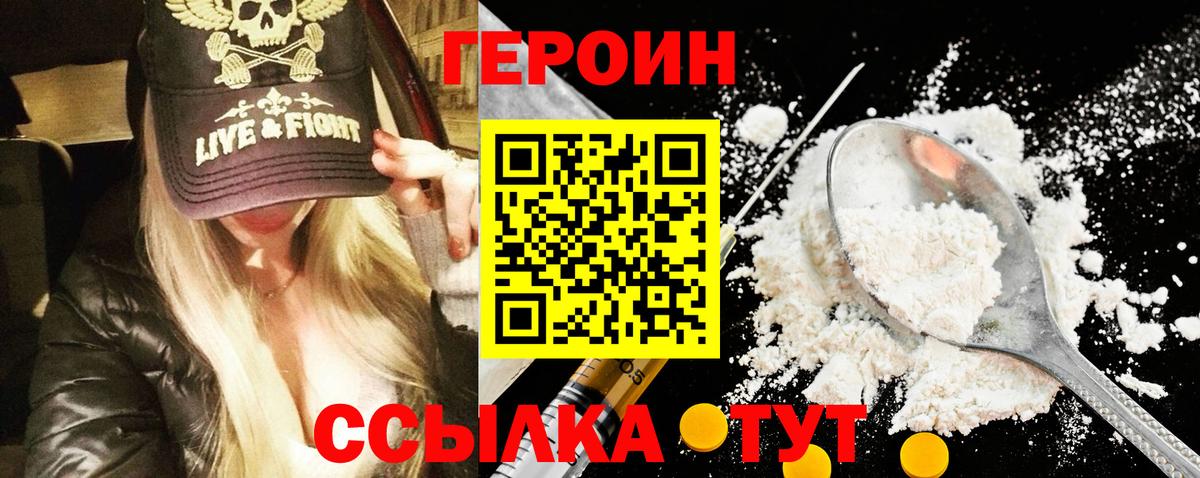 ГЕРОИН Heroin  Вход с VPN  Лянтор 