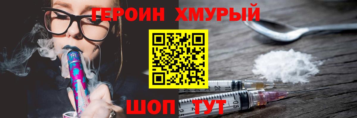 Героин хмурый Лянтор