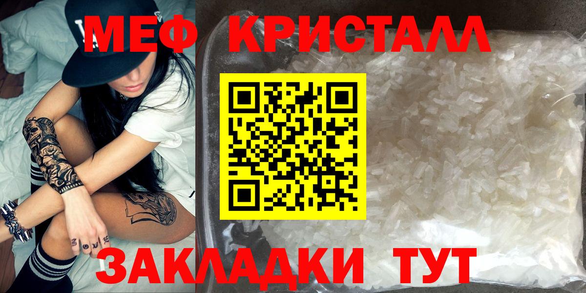 Меф мяу мяу кристаллы Лянтор