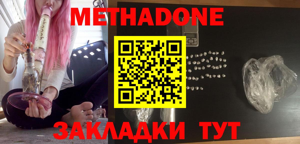 МЕТАДОН methadone  Лянтор 